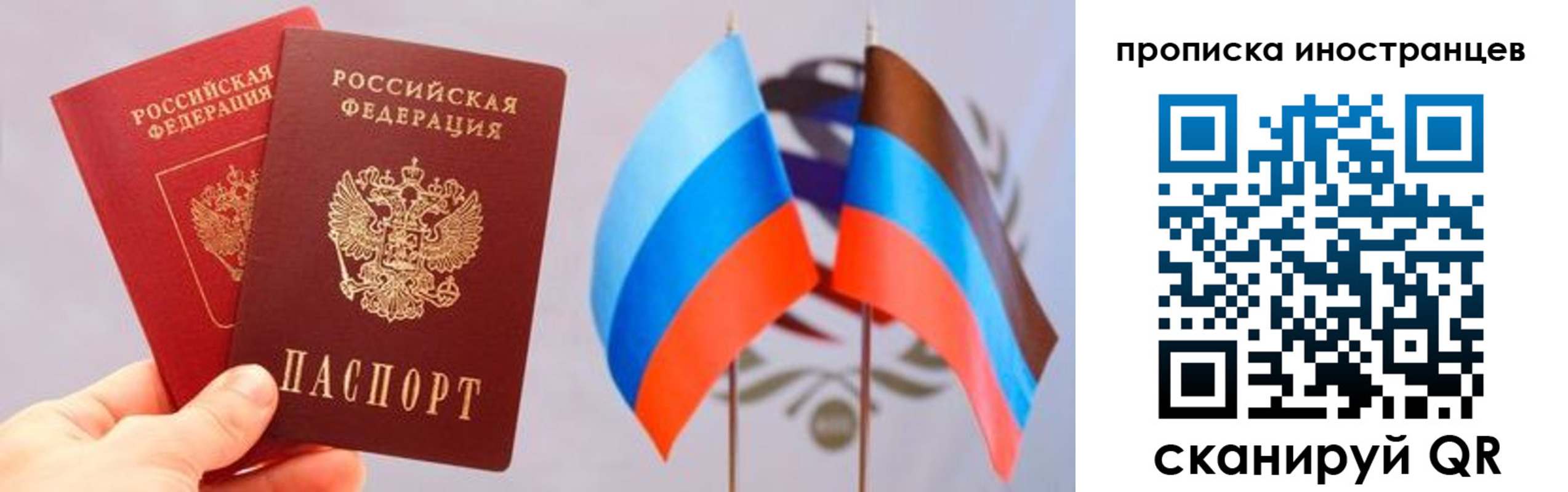 прописка для работы в Надыме