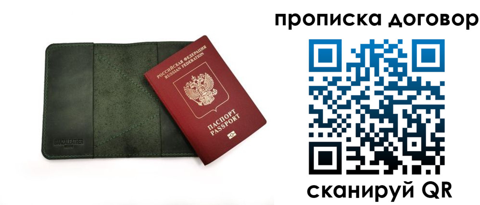 прописка для работы в Надыме