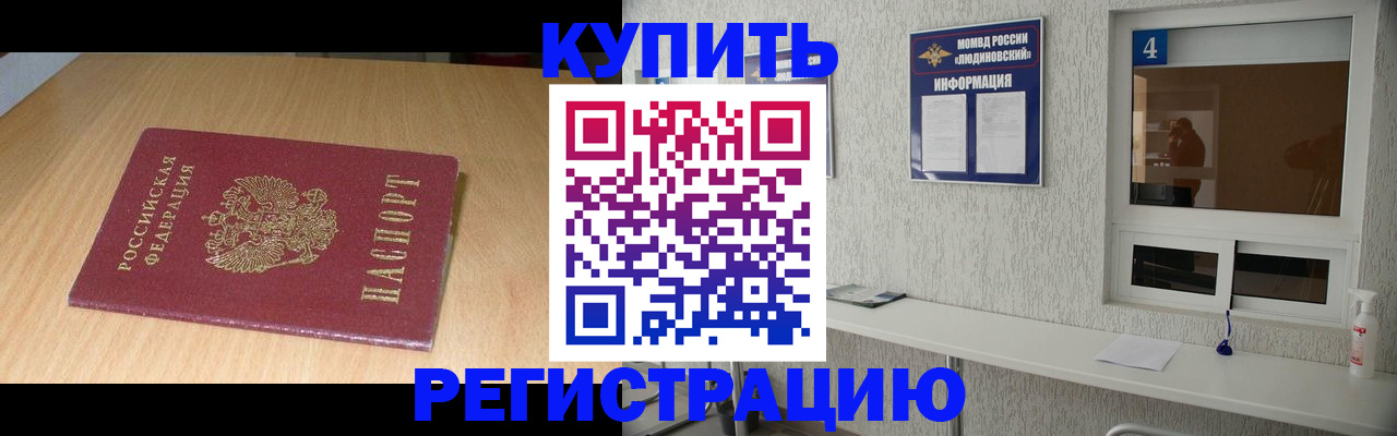 прописка ребенка в Надыме