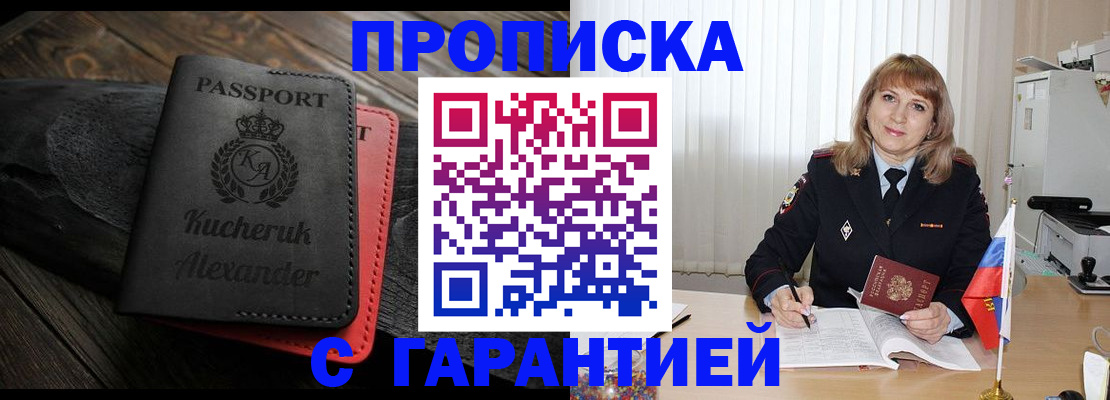 прописка для кредита в Надыме