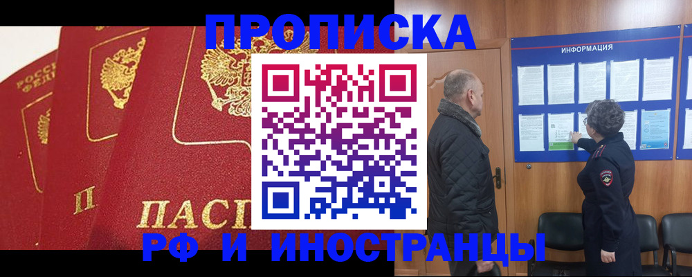 купить прописку в Надыме