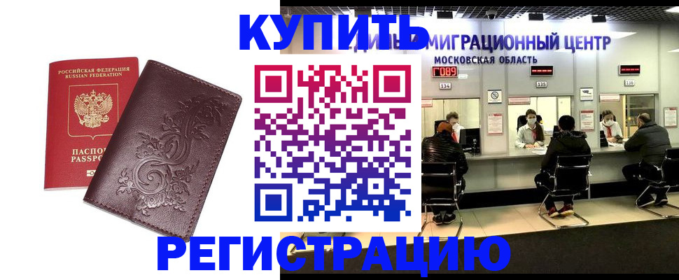 временная регистрация надежно в Надыме