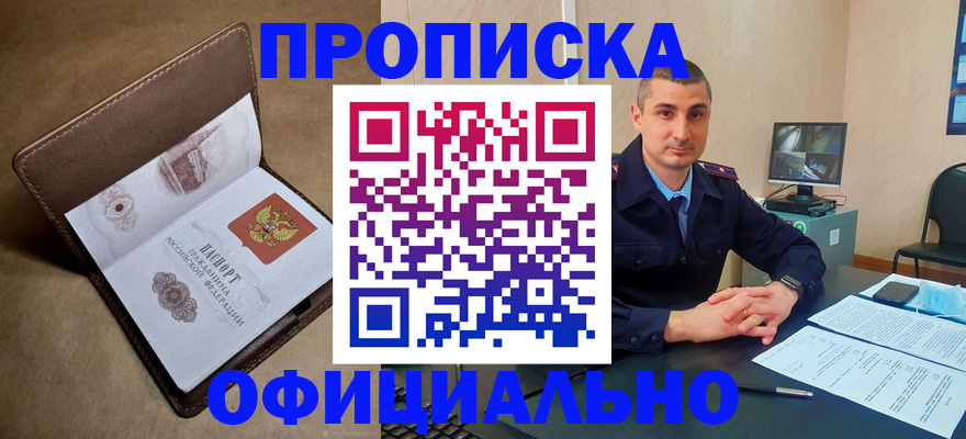 временная регистрация в квартире в Надыме