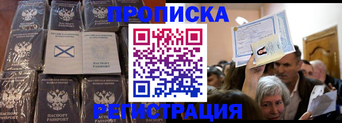 прописка ребенка в Надыме