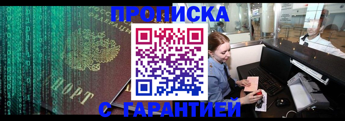 временная регистрация купить в Надыме